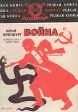Война Апрель 1942 - март 1943 Серия: Редкая книга инфо 3179p.