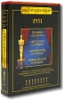 Библиотека Оскар: 1951 (4 DVD) Серия: Библиотека Оскар инфо 664s.